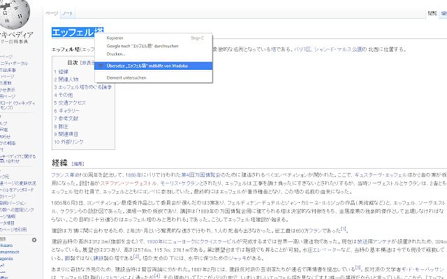 Wadoku Kontextmenü  from Chrome web store to be run with OffiDocs Chromium online