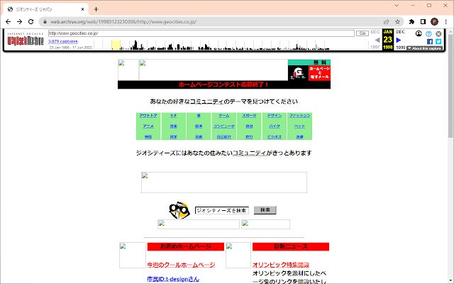 Chrome Web ストアから geocities.jp に戻り、OffiDocs Chromium オンラインで実行する