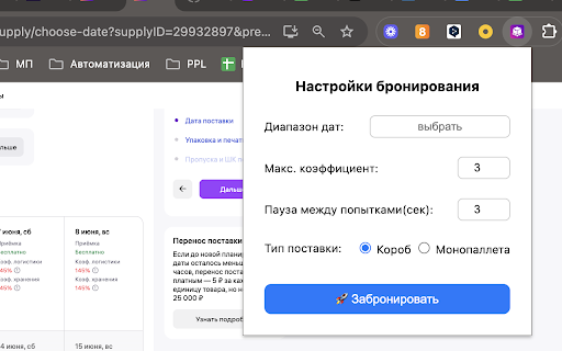 WBooking  from Chrome web store to be run with OffiDocs Chromium online