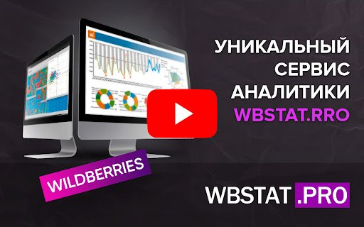 WBStat.PRO  from Chrome web store to be run with OffiDocs Chromium online