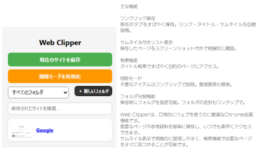 Web Clipper  from Chrome web store to be run with OffiDocs Chromium online