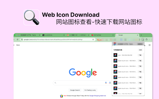 Web Icon Download 网站图标查看 快速下载网站图标  from Chrome web store to be run with OffiDocs Chromium online