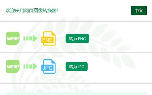 Web Image Converter  from Chrome web store to be run with OffiDocs Chromium online