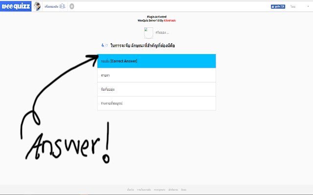 ক্রোম ওয়েব স্টোর থেকে WeeQuiz Solver 1.2 OffiDocs Chromium-এর সাথে অনলাইনে চালানো হবে