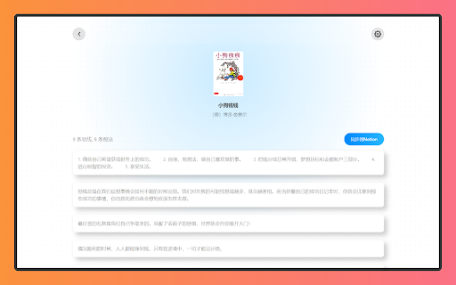 Weread2Notion —— 微信读书笔记同步到Notion  from Chrome web store to be run with OffiDocs Chromium online
