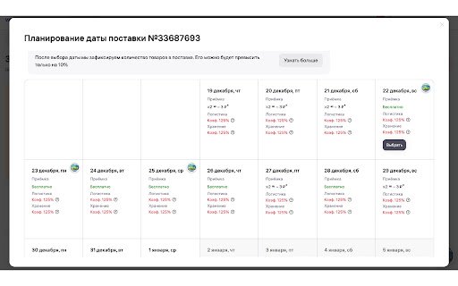 Wildberries редактирование карточки  from Chrome web store to be run with OffiDocs Chromium online