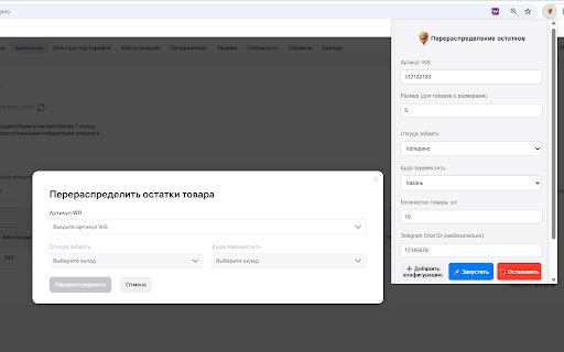 Wildberries редактирование карточки  from Chrome web store to be run with OffiDocs Chromium online