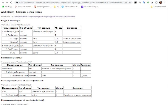 ตัวจัดทำเอกสาร WSDL จาก Chrome เว็บสโตร์ที่จะทำงานกับ OffiDocs Chromium ออนไลน์