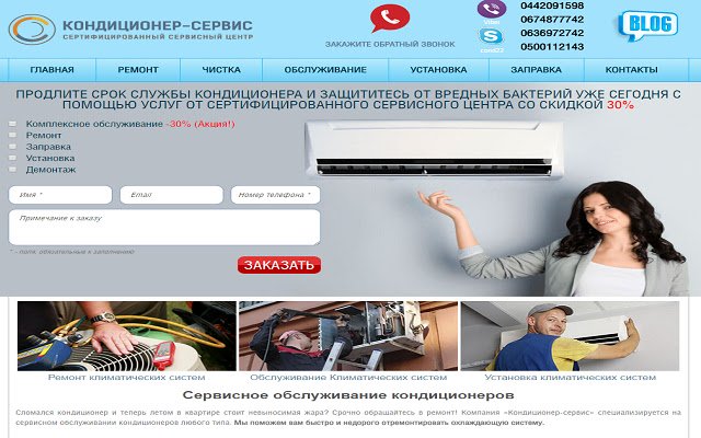 www.smartclimate.kiev.ua de Chrome web store para ejecutarse con OffiDocs Chromium en línea