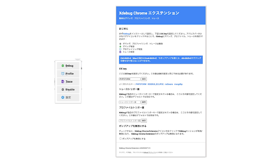 Xdebugを開始する君  from Chrome web store to be run with OffiDocs Chromium online