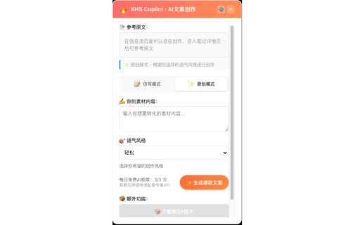 xhsCopilot 小红书AI助手，笔记下载，爆款模仿，内容生成  from Chrome web store to be run with OffiDocs Chromium online