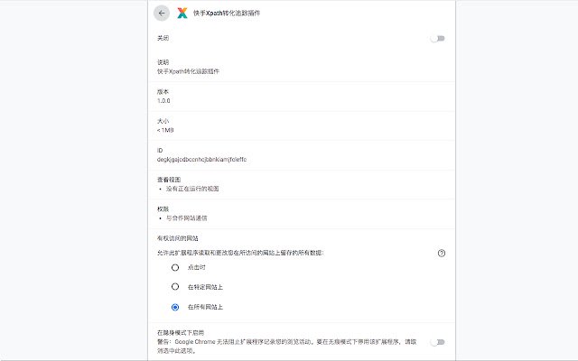 快手Xpath转化追踪插件 ຈາກ Chrome web store ທີ່ຈະດໍາເນີນການກັບ OffiDocs Chromium ອອນໄລນ໌