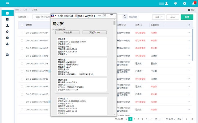 XTools 易订货订单读取 dari toko web Chrome untuk dijalankan dengan OffiDocs Chromium online