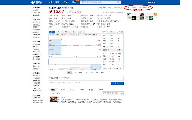 Xueqiue Trade Record mula sa Chrome web store na tatakbo sa OffiDocs Chromium online