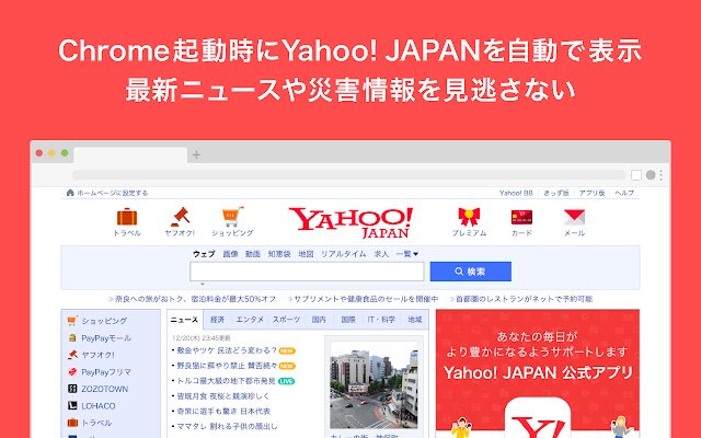 Yahoo!簡単セットアップ Chrome ウェブストアから OffiDocs Chromium online で実行