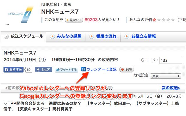 Yahoo!テレビの番組をGoogleカレンダーへ登録  from Chrome web store to be run with OffiDocs Chromium online