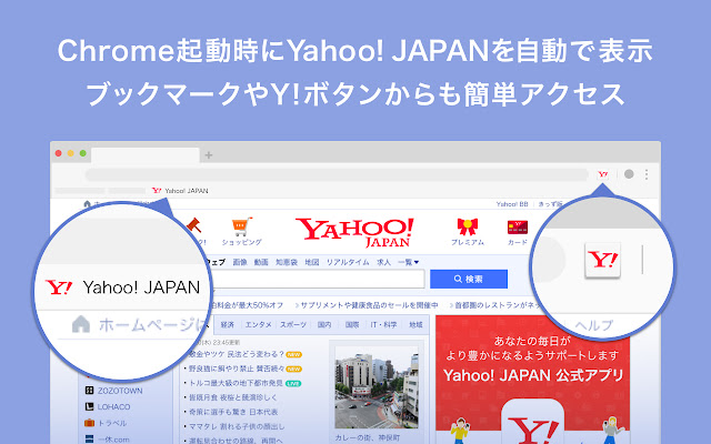 Yahoo! JAPANに簡単アクセス aus dem Chrome-Webshop zur Ausführung mit OffiDocs Chromium online