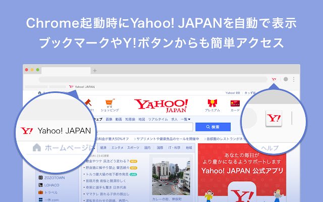 Yahoo! JAPANに簡単アクセス dal Chrome web store verrà eseguito con OffiDocs Chromium online