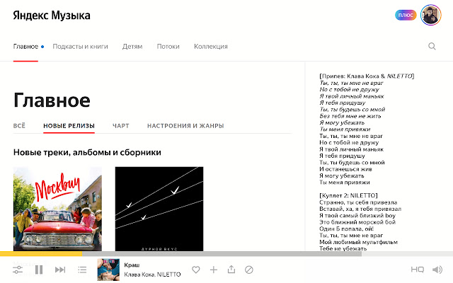 Yandex Music Lyrics da Chrome Web Store será executado com o OffiDocs Chromium online