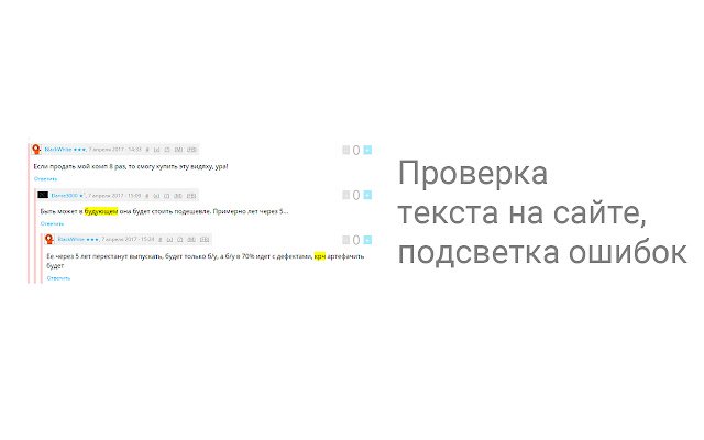 Засіб перевірки орфографії Яндекса з веб-магазину Chrome для запуску з OffiDocs Chromium онлайн