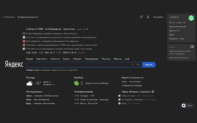 Яндекс без рекламы (Yandex without ads)  from Chrome web store to be run with OffiDocs Chromium online