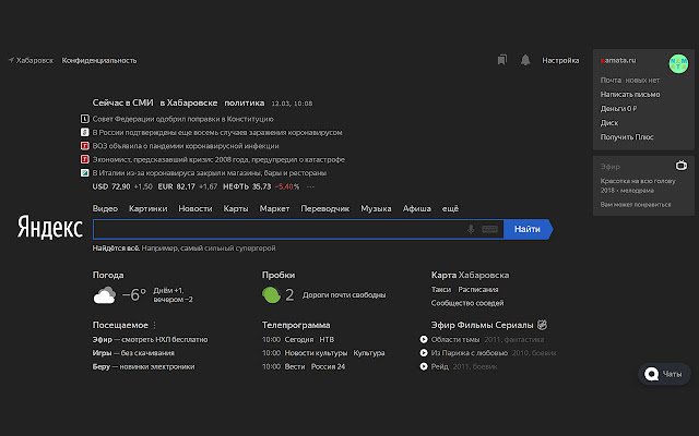 Яндекс без рекламы (Yandex tanpa iklan) daripada kedai web Chrome untuk dijalankan dengan OffiDocs Chromium dalam talian