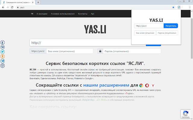 Yas.li сокращатель ссылок aus dem Chrome Web Store zur Ausführung mit OffiDocs Chromium online