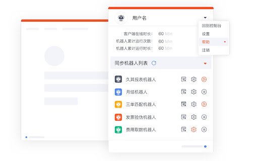 YonMate RPA  from Chrome web store to be run with OffiDocs Chromium online