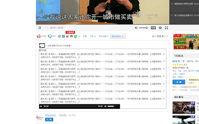 YoukuCast  from Chrome web store to be run with OffiDocs Chromium online