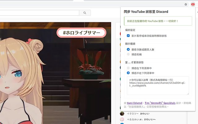 同步 YouTube 至 Discord จาก Chrome เว็บสโตร์ที่จะรันด้วย OffiDocs Chromium ออนไลน์