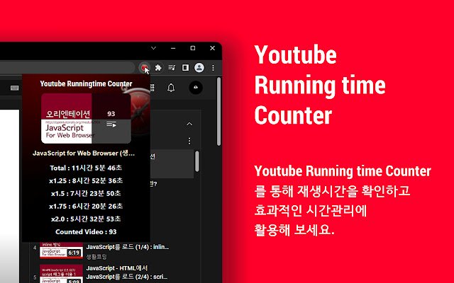 Youtube Runningtime Counter:유튜브 재생시간 카운터  from Chrome web store to be run with OffiDocs Chromium online