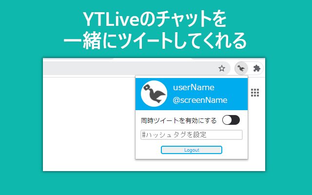 手軽に実況ツイート君 YTLiveChatTweet  from Chrome web store to be run with OffiDocs Chromium online