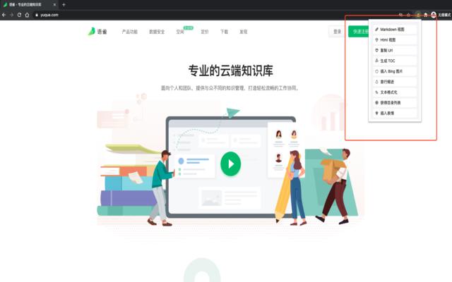 yuque helper  from Chrome web store to be run with OffiDocs Chromium online