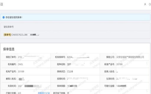 ZA 蚂蚁理赔插件  from Chrome web store to be run with OffiDocs Chromium online