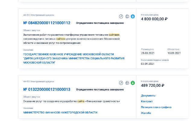 Zakupki Gov Bitrix24.GOV  from Chrome web store to be run with OffiDocs Chromium online