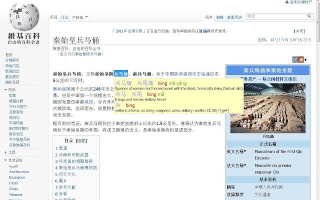 Zhongwen: Chinees-Engels woordenboek uit de Chrome-webwinkel voor gebruik met OffiDocs Chromium online