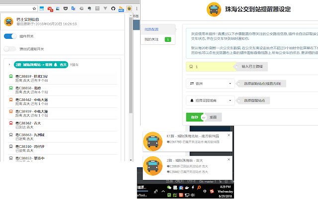 Le notificateur d'arrivée de bus ZhuHai de la boutique en ligne Chrome sera exécuté avec OffiDocs Chromium en ligne