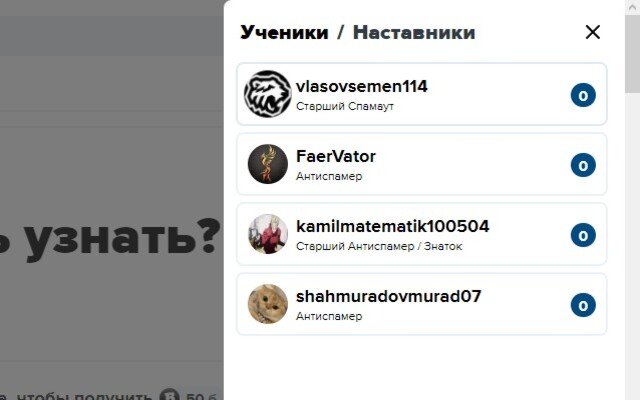 Znanija Наставник  from Chrome web store to be run with OffiDocs Chromium online