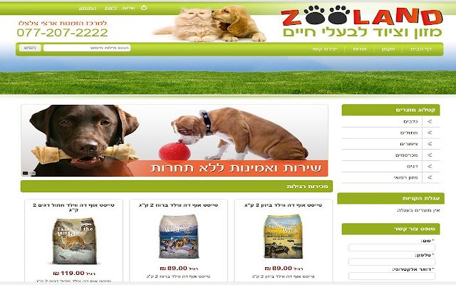 zooland uit de Chrome-webwinkel om te gebruiken met OffiDocs Chromium online
