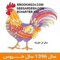 Free download seegardesh-ebooking24-echarter-booking free photo or picture to be edited with GIMP online image editor