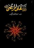 Free download Seerat E Ali Ul Murtazar.a By Molana Muhammadnafay free photo or picture to be edited with GIMP online image editor
