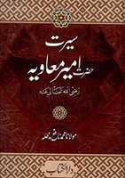 Free download Seerat E Hazrat Ameer Muaviyahr.a Volume 1 By Molana Muhammad Nafay free photo or picture to be edited with GIMP online image editor
