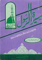 Free download Seerat E Rasool Sallallahu Alaihi Wasallam free photo or picture to be edited with GIMP online image editor