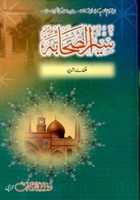 Free download SEERAT E SAHABA free photo or picture to be edited with GIMP online image editor