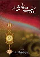 Free download Seerat EUmmul Momineen Aishar.a By Shaykh Syed Sulaiman Nadvir.a Version 2 free photo or picture to be edited with GIMP online image editor