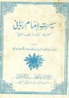 Free download Seerat Imam Rabbani (r.a) By Molana Abul Bayan Muhammad Dawood Pasroori Version 1 free photo or picture to be edited with GIMP online image editor