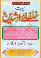 Free download Seerat Khulafa E Rashideen free photo or picture to be edited with GIMP online image editor