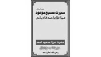 Free download seerat-maseehe-maood-mahmood-ahmad-title free photo or picture to be edited with GIMP online image editor