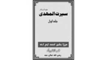 Free download seeratul-mahdi-basheer-ahmad-j01-title free photo or picture to be edited with GIMP online image editor