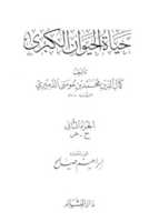 Free download Seeratul Mahdi Ki Riwayat 511 free photo or picture to be edited with GIMP online image editor